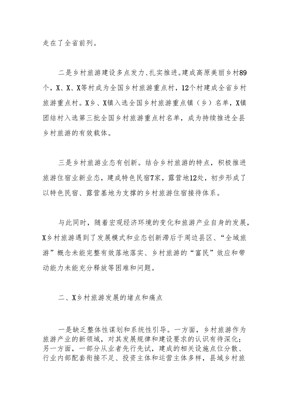 关于XX县发展乡村旅游的调研报告.docx_第2页
