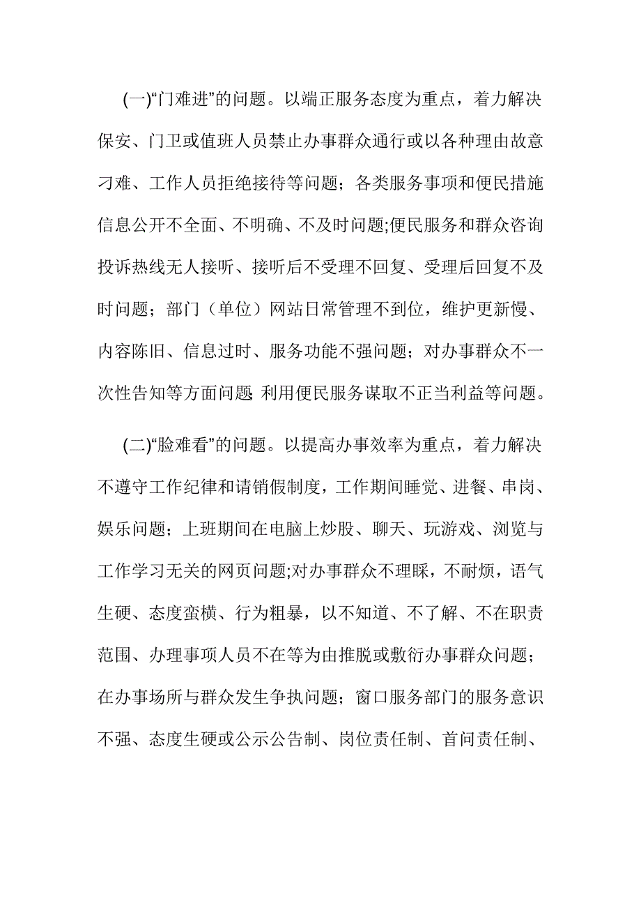 开展门难进脸难看事难办问题专项整治行动实施方案.doc_第2页