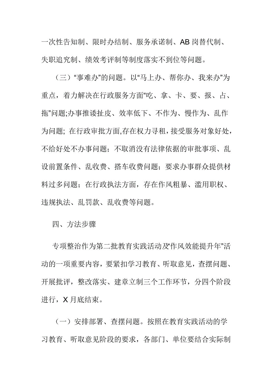 开展门难进脸难看事难办问题专项整治行动实施方案.doc_第3页