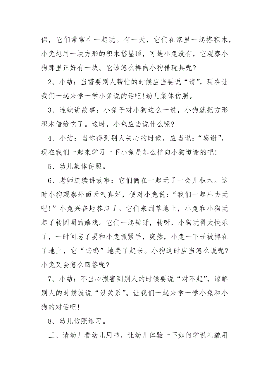 幼儿文明礼仪活动方案5篇.docx_第2页