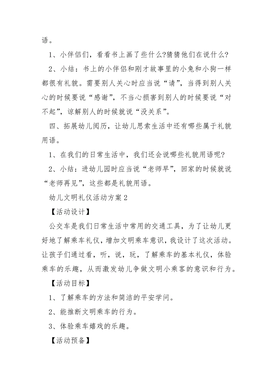 幼儿文明礼仪活动方案5篇.docx_第3页