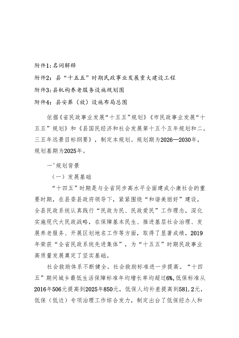 民政事业发展“十五五”规划(1).docx_第2页