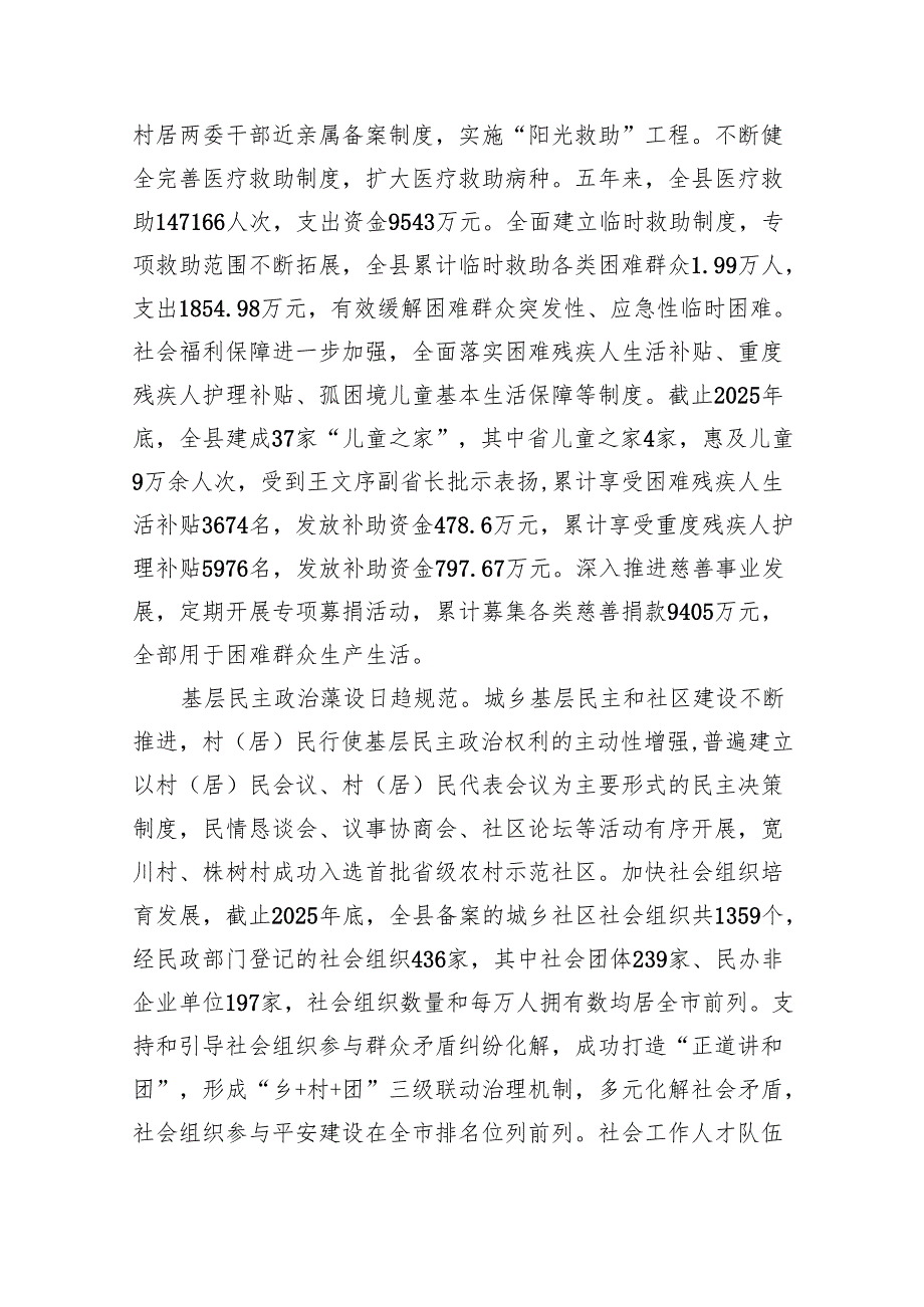 民政事业发展“十五五”规划(1).docx_第3页