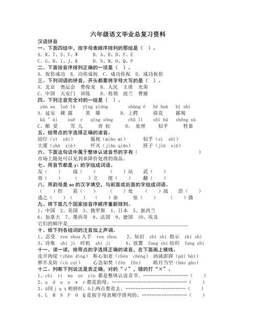 小学毕业班语文复习资料.doc