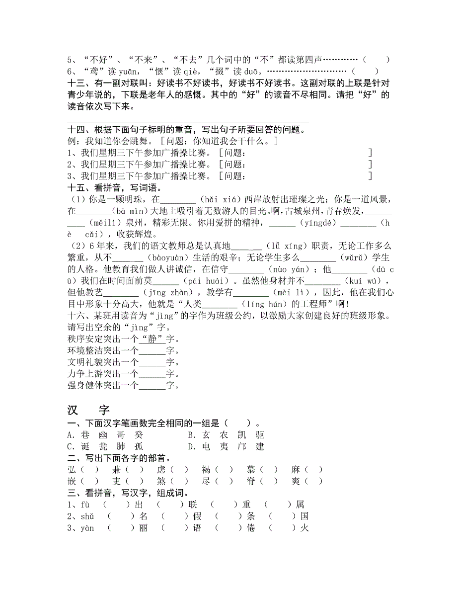小学毕业班语文复习资料.doc_第2页