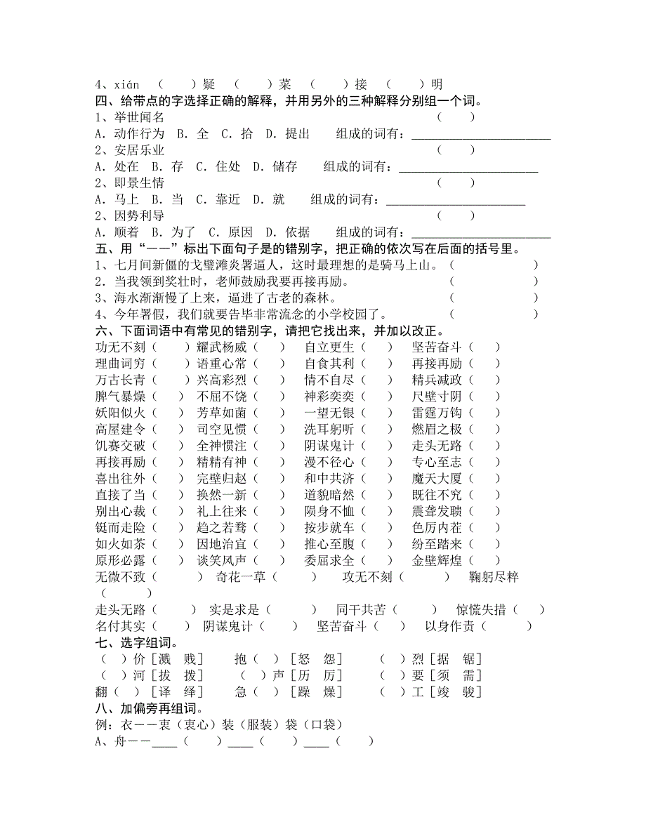 小学毕业班语文复习资料.doc_第3页