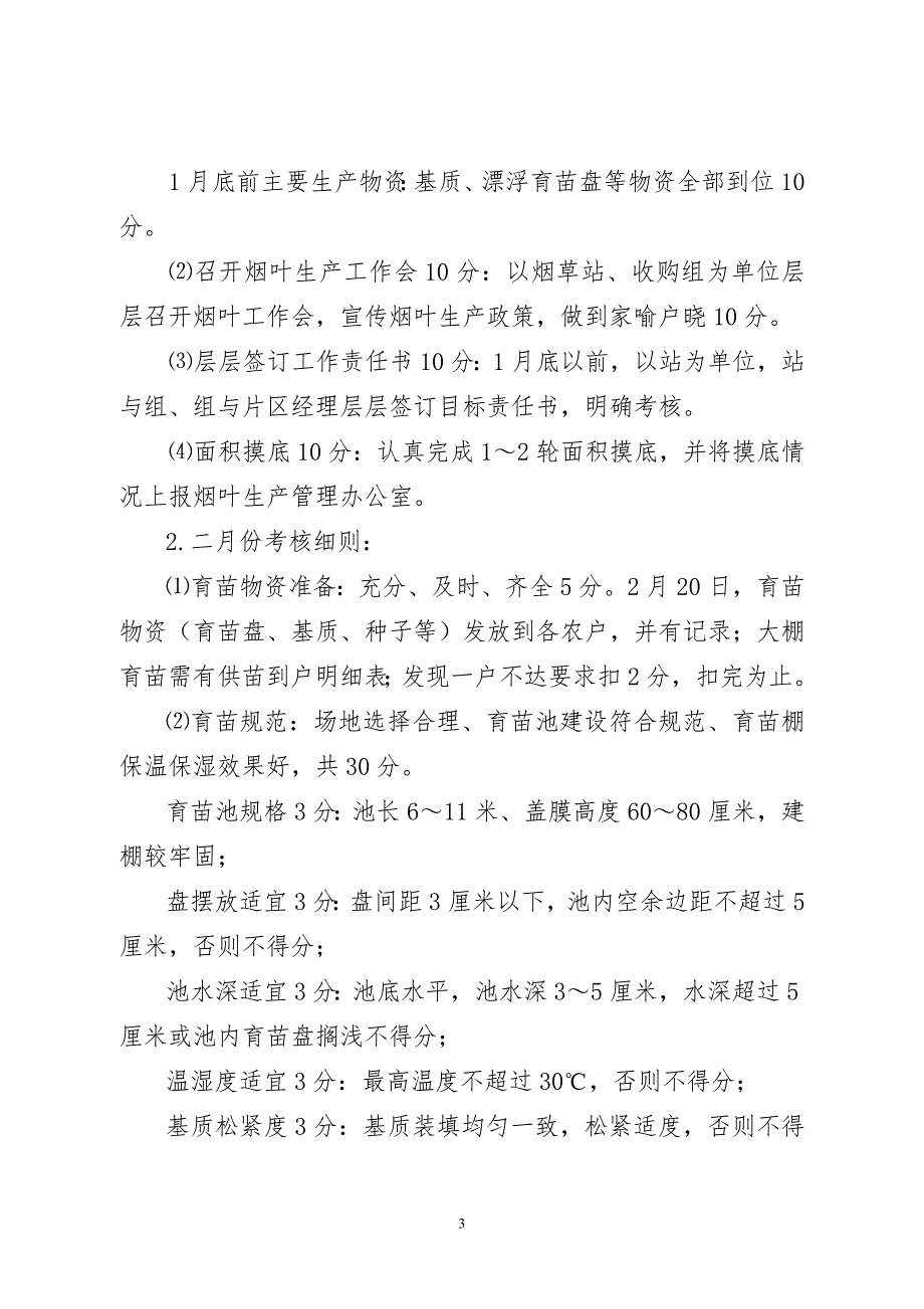 烟草公司营销部烟叶工作考评办法.doc_第3页