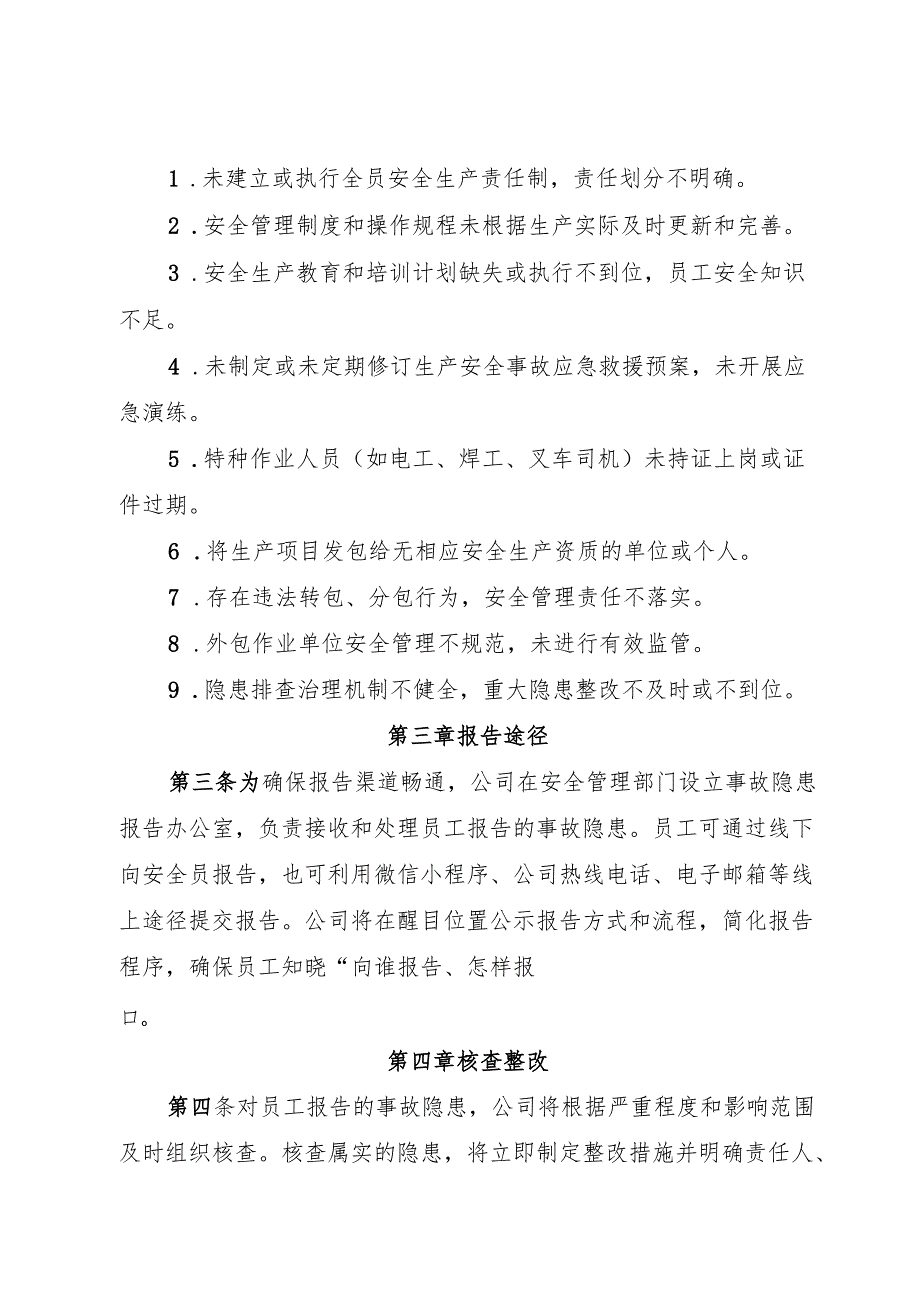 2025版《耐火材料生产企业事故隐患内部报告奖励管理制度》（修订版）.docx_第3页
