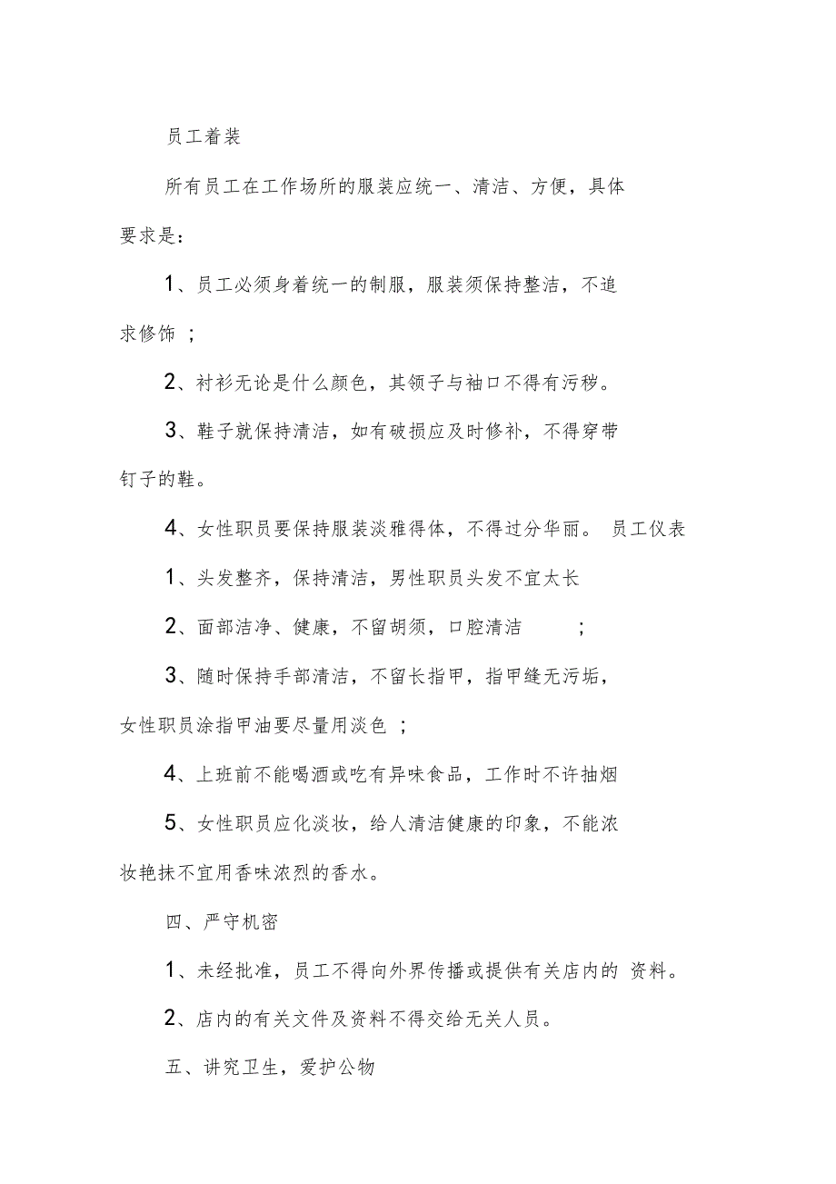 汽车美容员工守则.doc_第2页