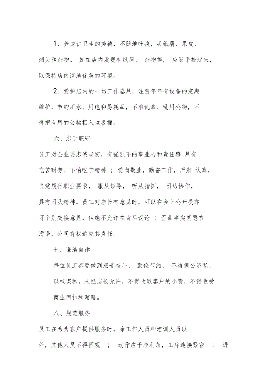 汽车美容员工守则.doc_第3页