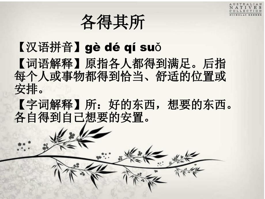 成语故事集锦PPT课件.ppt_第2页