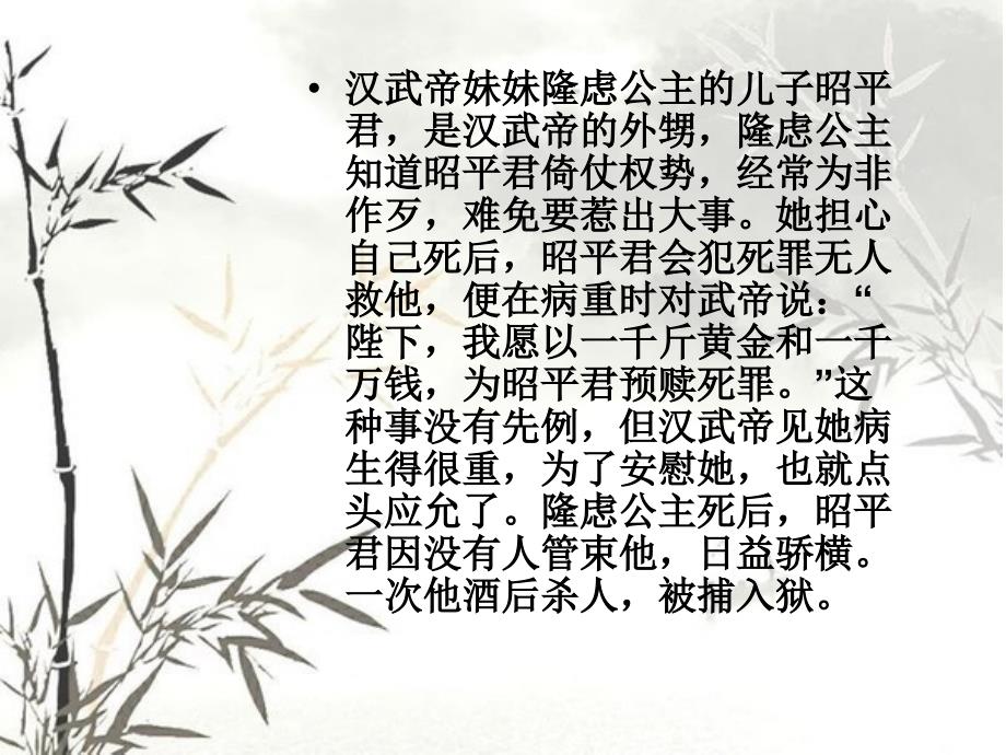 成语故事集锦PPT课件.ppt_第3页