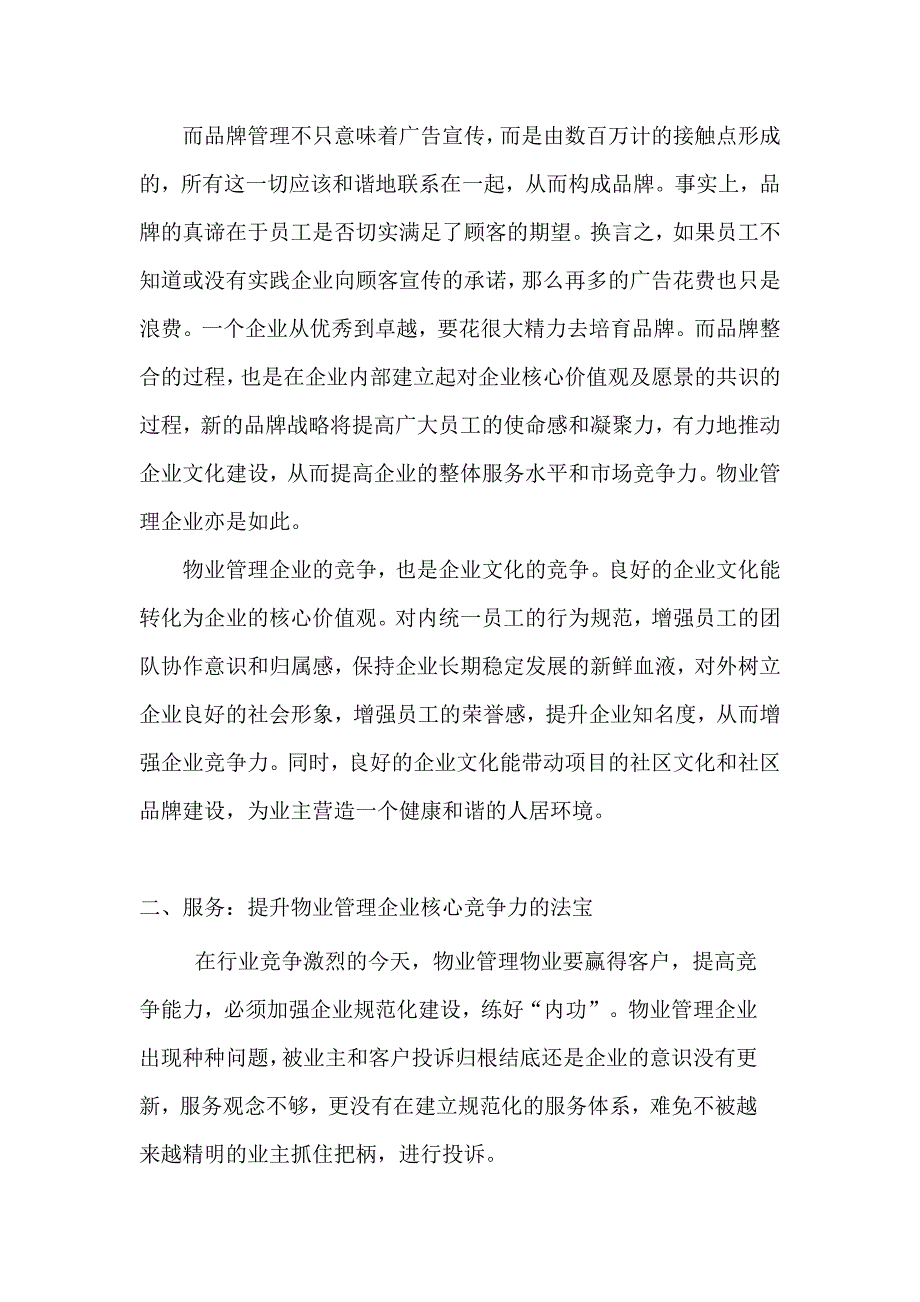 物业管理企业核心竞争力.doc_第2页