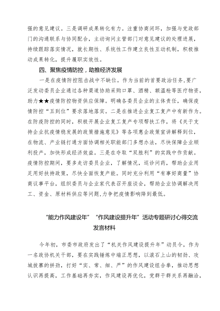 （7篇）“能力作风建设年”“作风建设提升年”活动专题研讨心得交流发言材料（专题资料）.docx_第3页