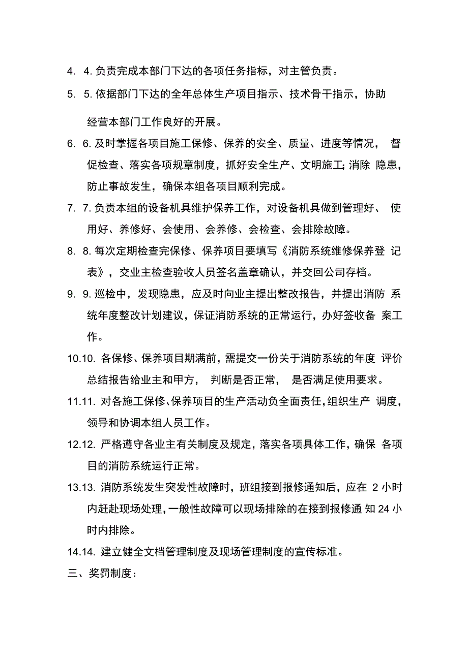 消防维保考核制度.doc_第2页