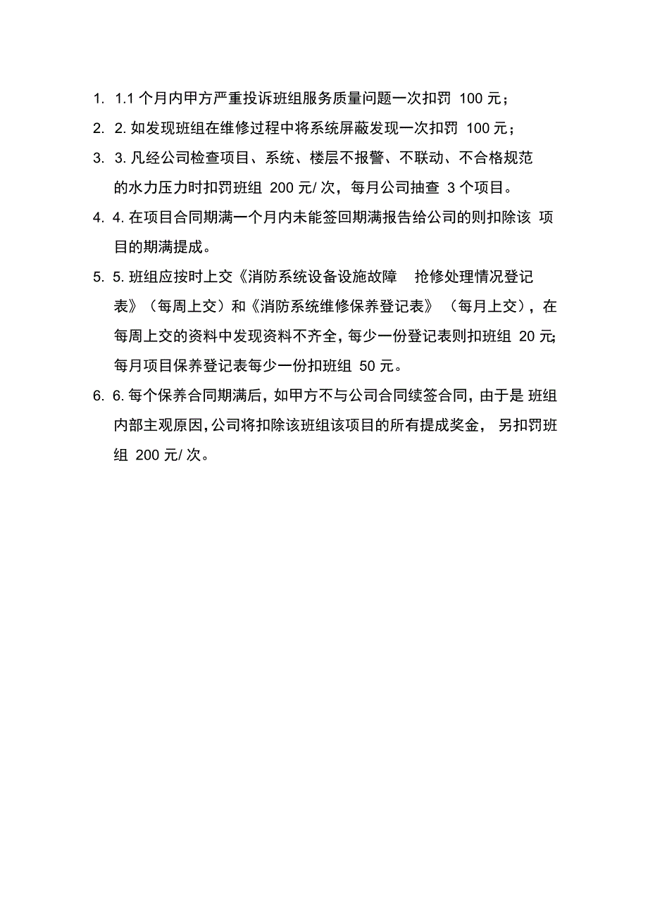 消防维保考核制度.doc_第3页