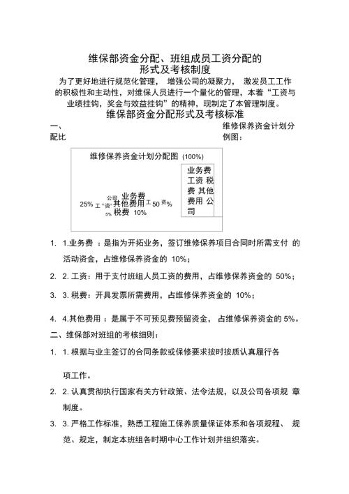 消防维保考核制度.doc