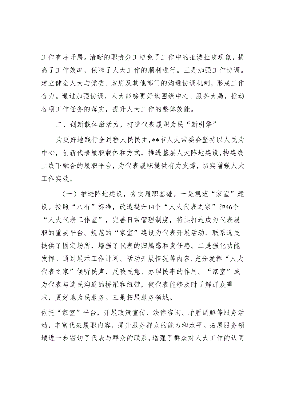某市关于基层人大规范化建设与代表履职创新工作汇报交流材料.docx_第3页