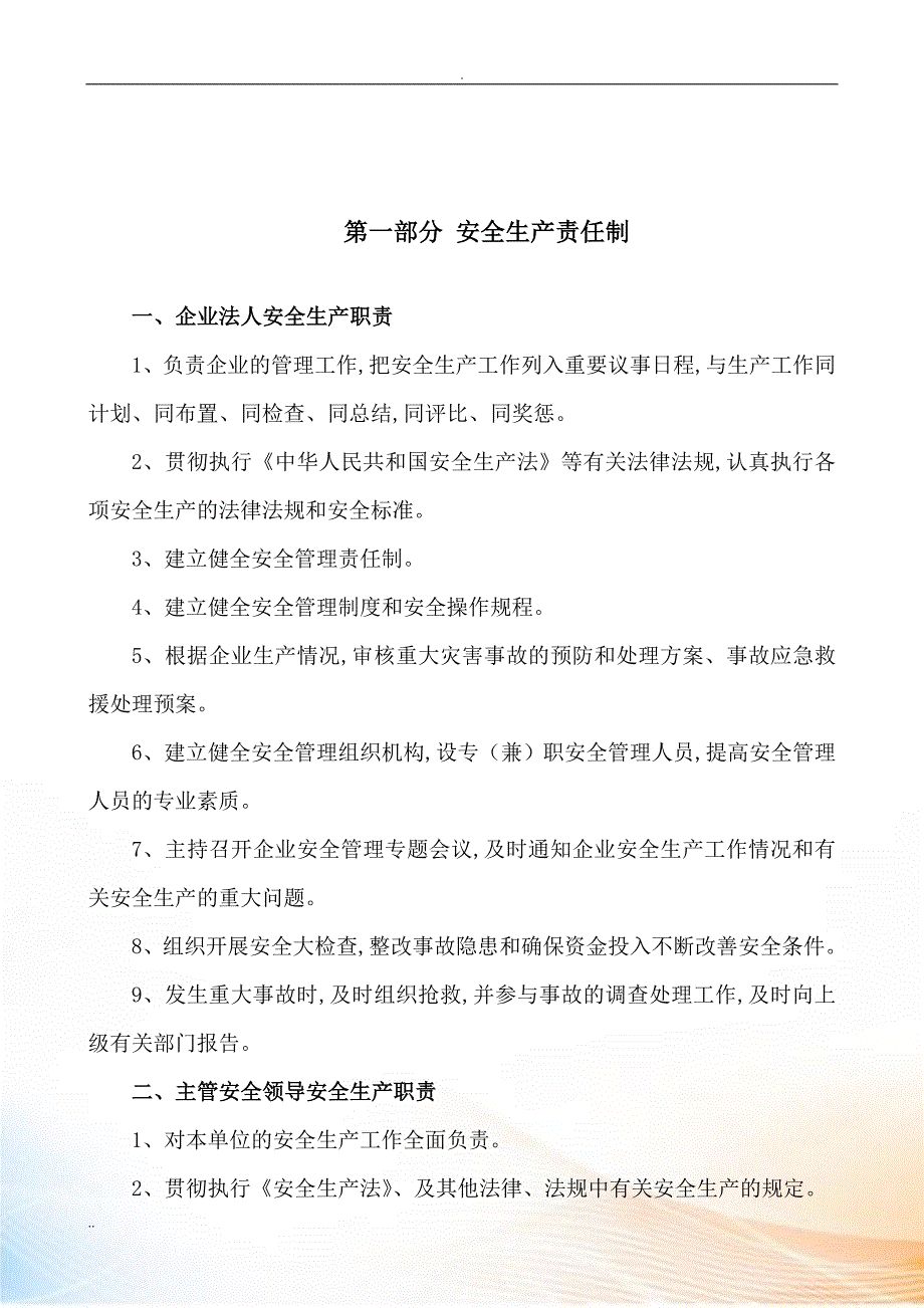 物业公司安全生产标准化建设DOC41页.doc_第3页