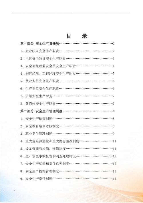 物业公司安全生产标准化建设DOC41页.doc