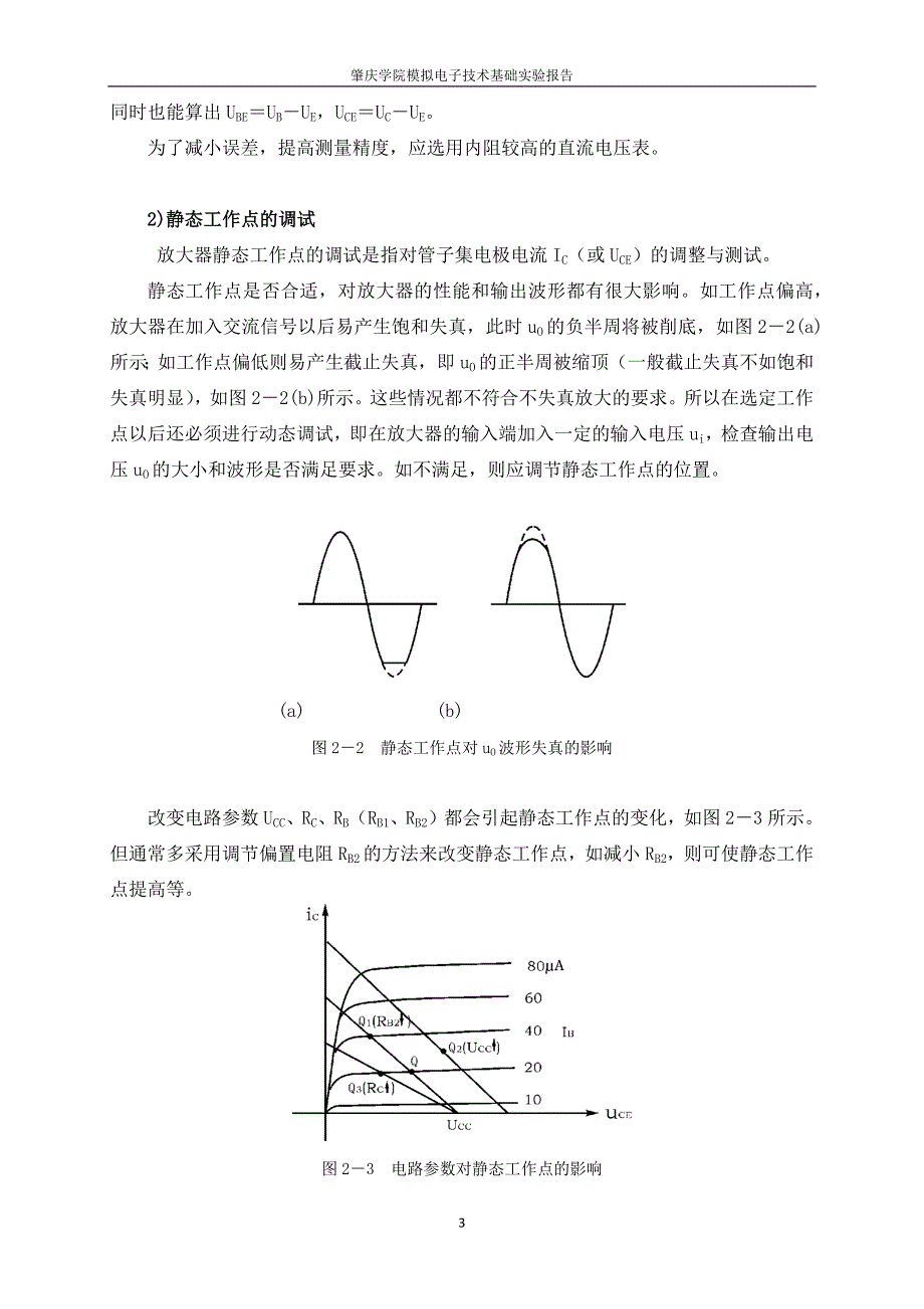 晶体管共射极单管放大器实验报告.docx_第3页