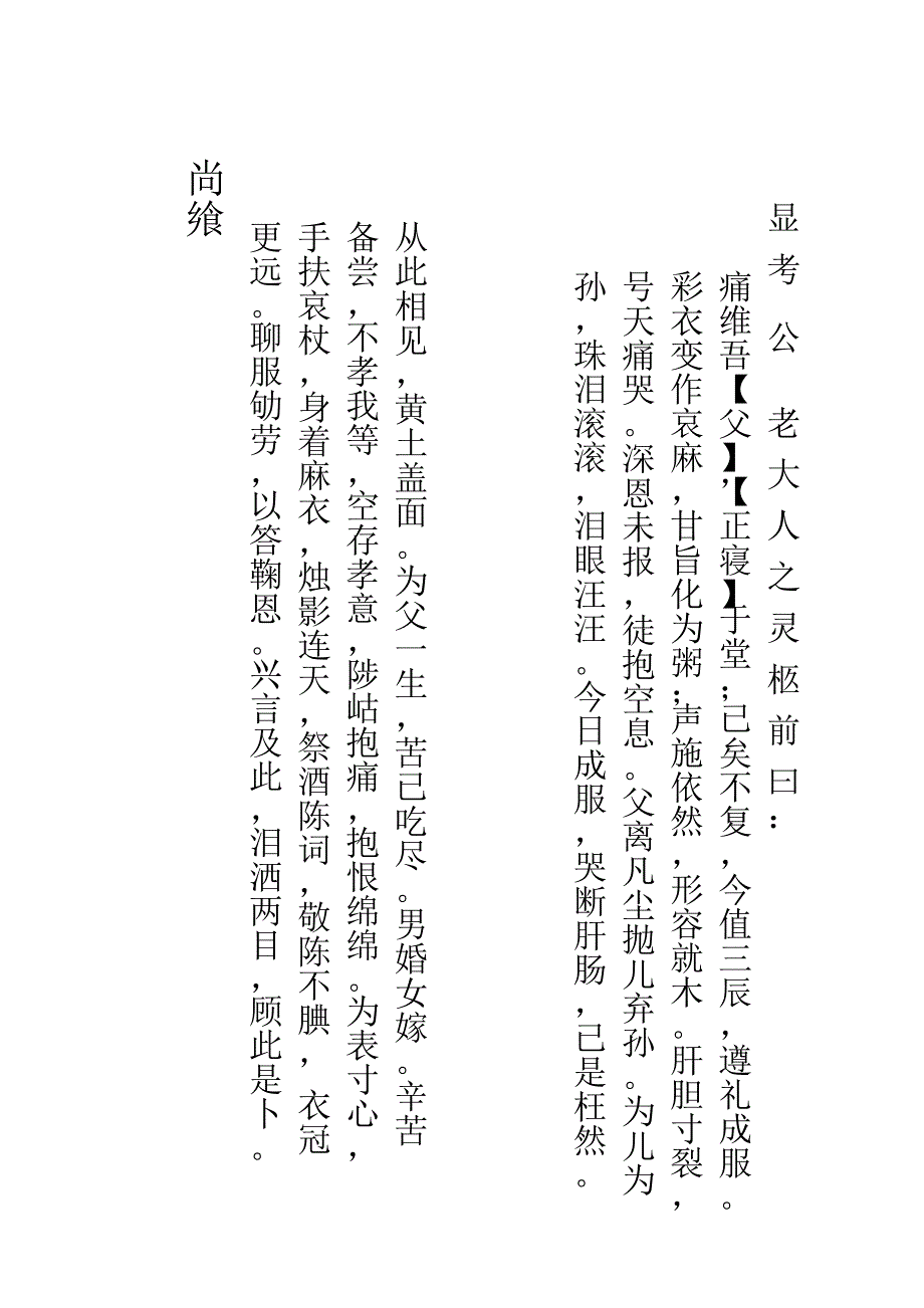 朝中夕奠文.doc_第2页