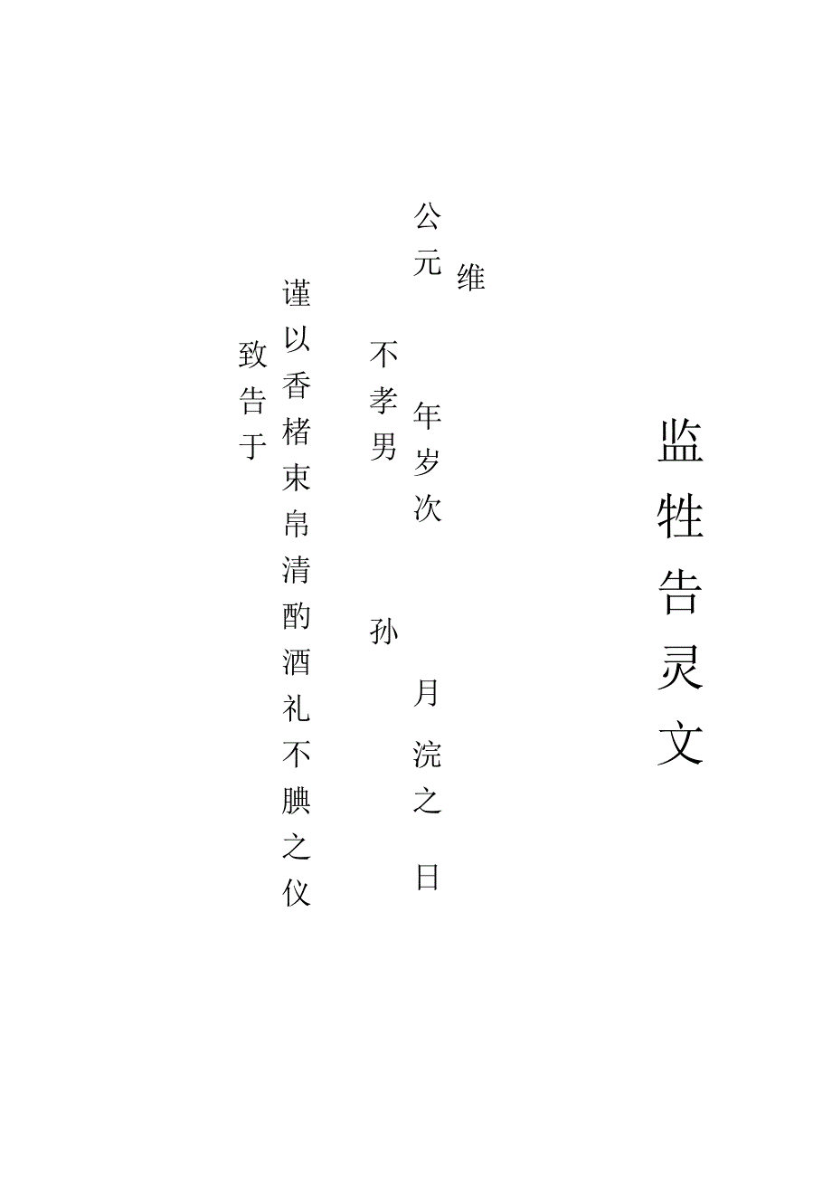 朝中夕奠文.doc_第3页