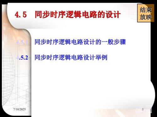 数字电子技术PPT课件.ppt