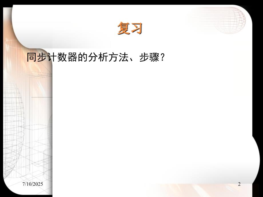 数字电子技术PPT课件.ppt_第2页