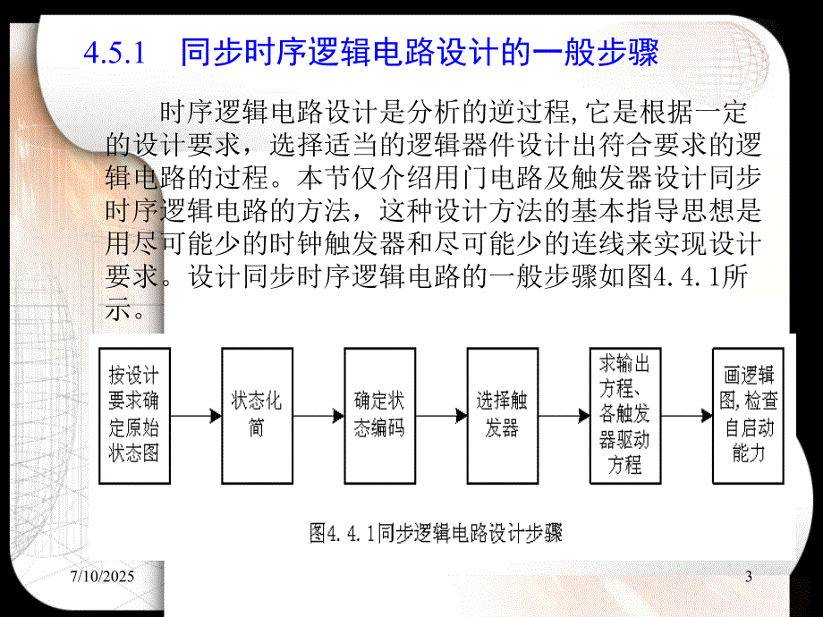 数字电子技术PPT课件.ppt_第3页