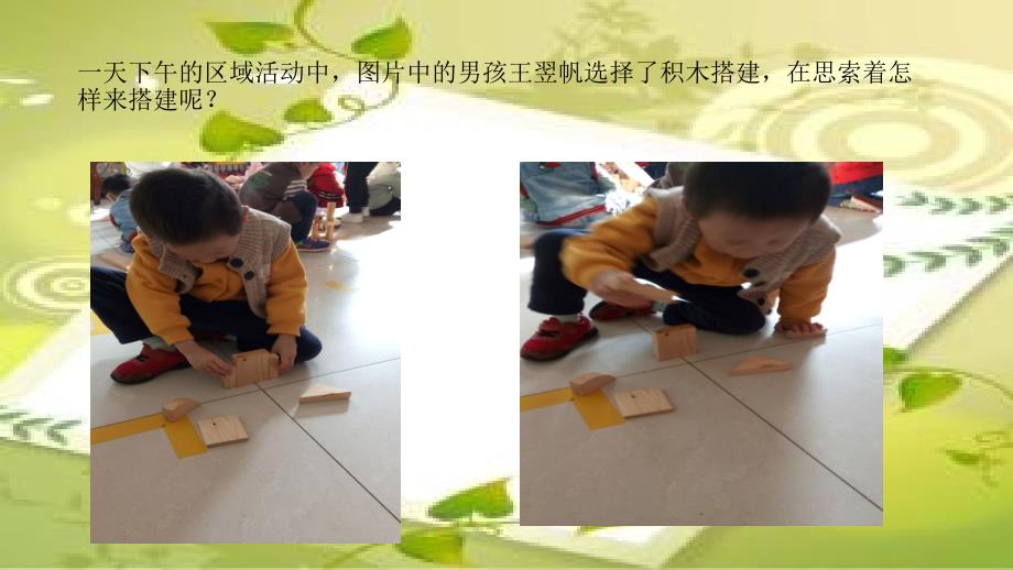 幼儿园学习故事PPT课件.pptx_第2页
