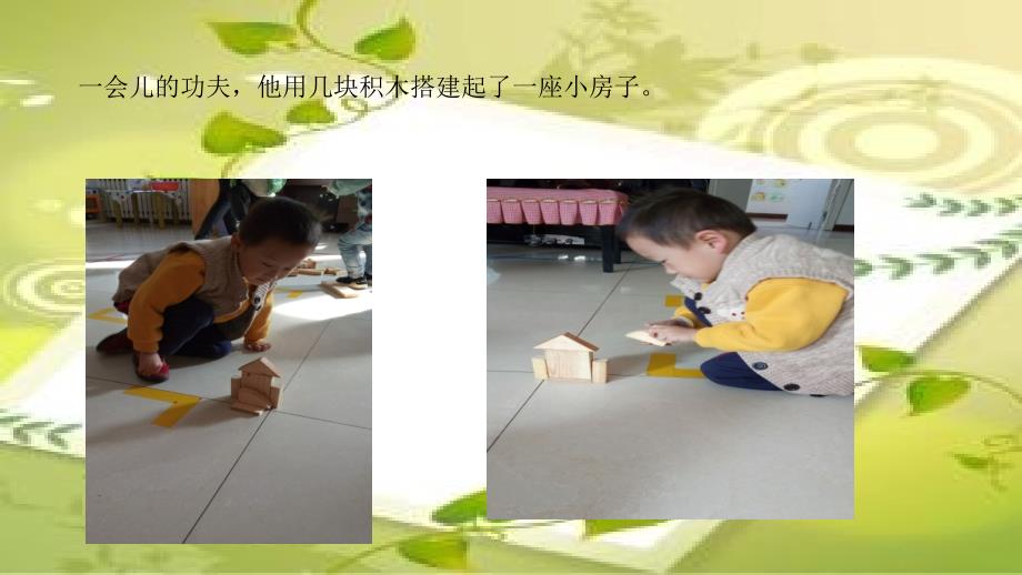 幼儿园学习故事PPT课件.pptx_第3页