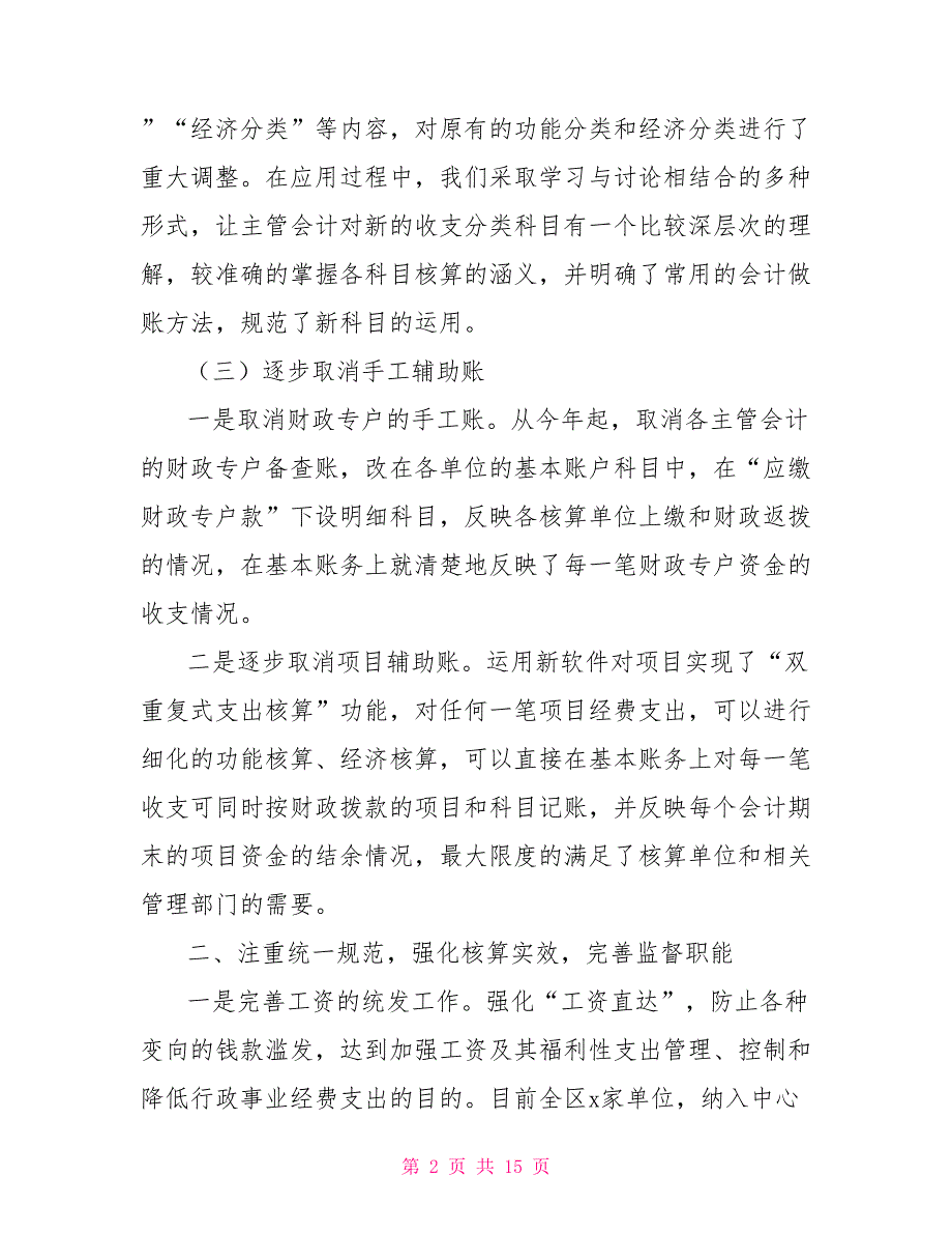 核算岗会计年终工作总结.doc_第2页