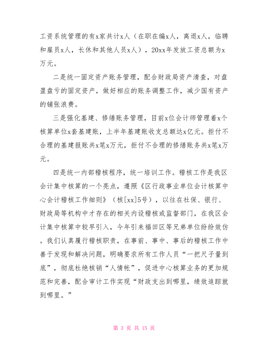 核算岗会计年终工作总结.doc_第3页