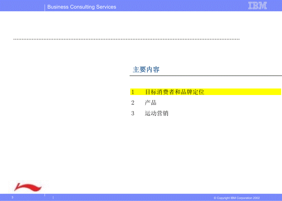 李宁品牌营销策略PPT课件.ppt_第3页