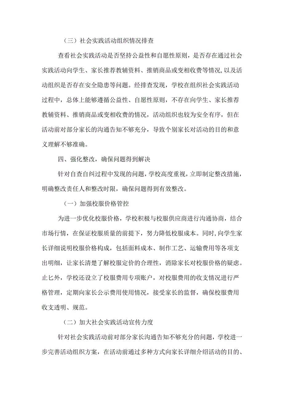 关于学校征订教辅、购买校服谋利等问题专项整治开展情况的汇报范文.docx_第3页