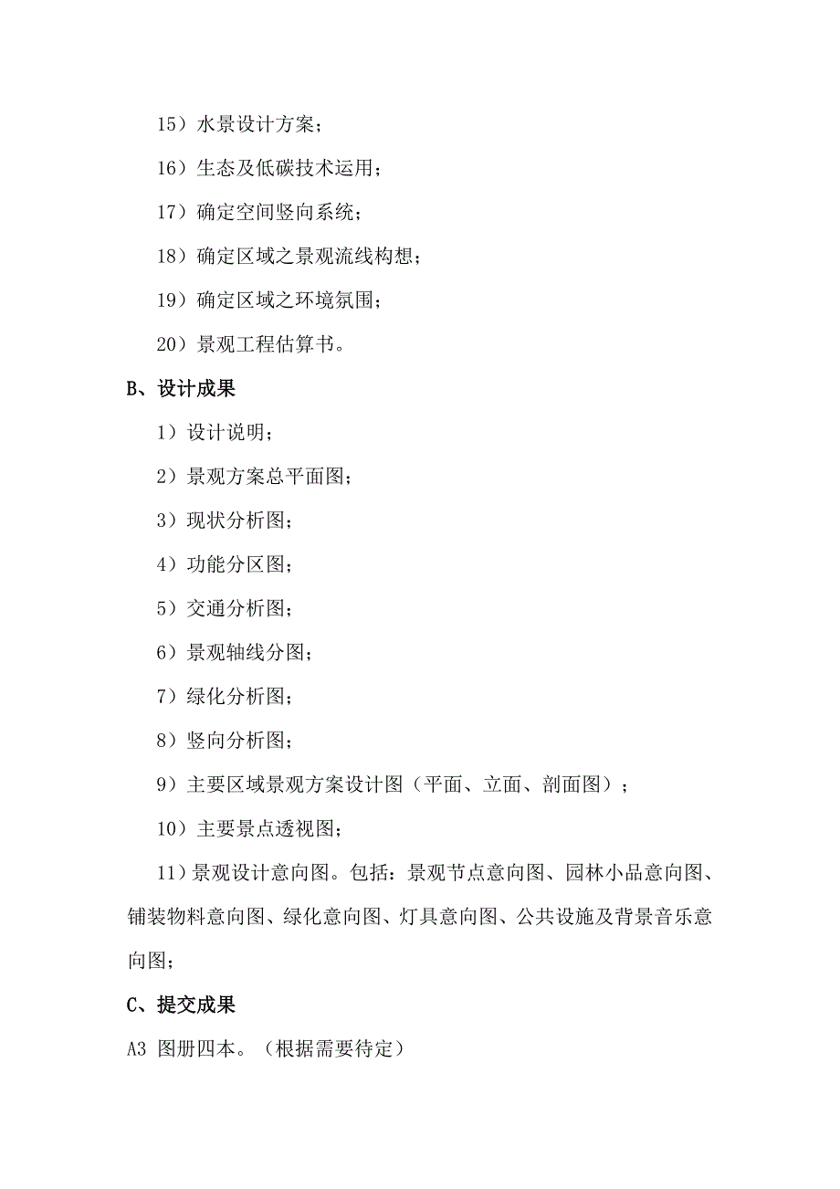 景观各阶段设计工作内容.doc_第3页
