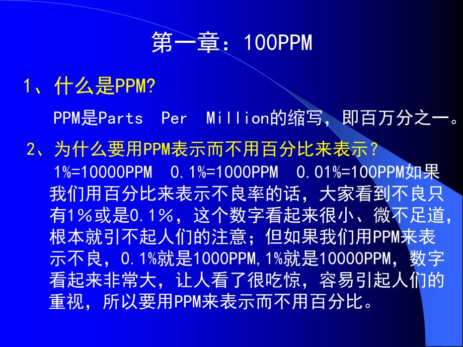 检验员培训教材PPT课件.ppt_第2页