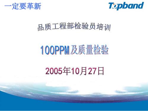 检验员培训教材PPT课件.ppt