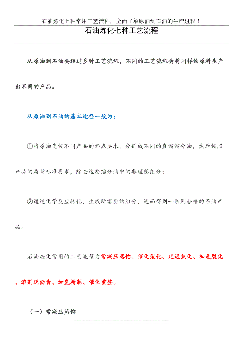 石油炼化常用的七种工艺流程.doc_第2页