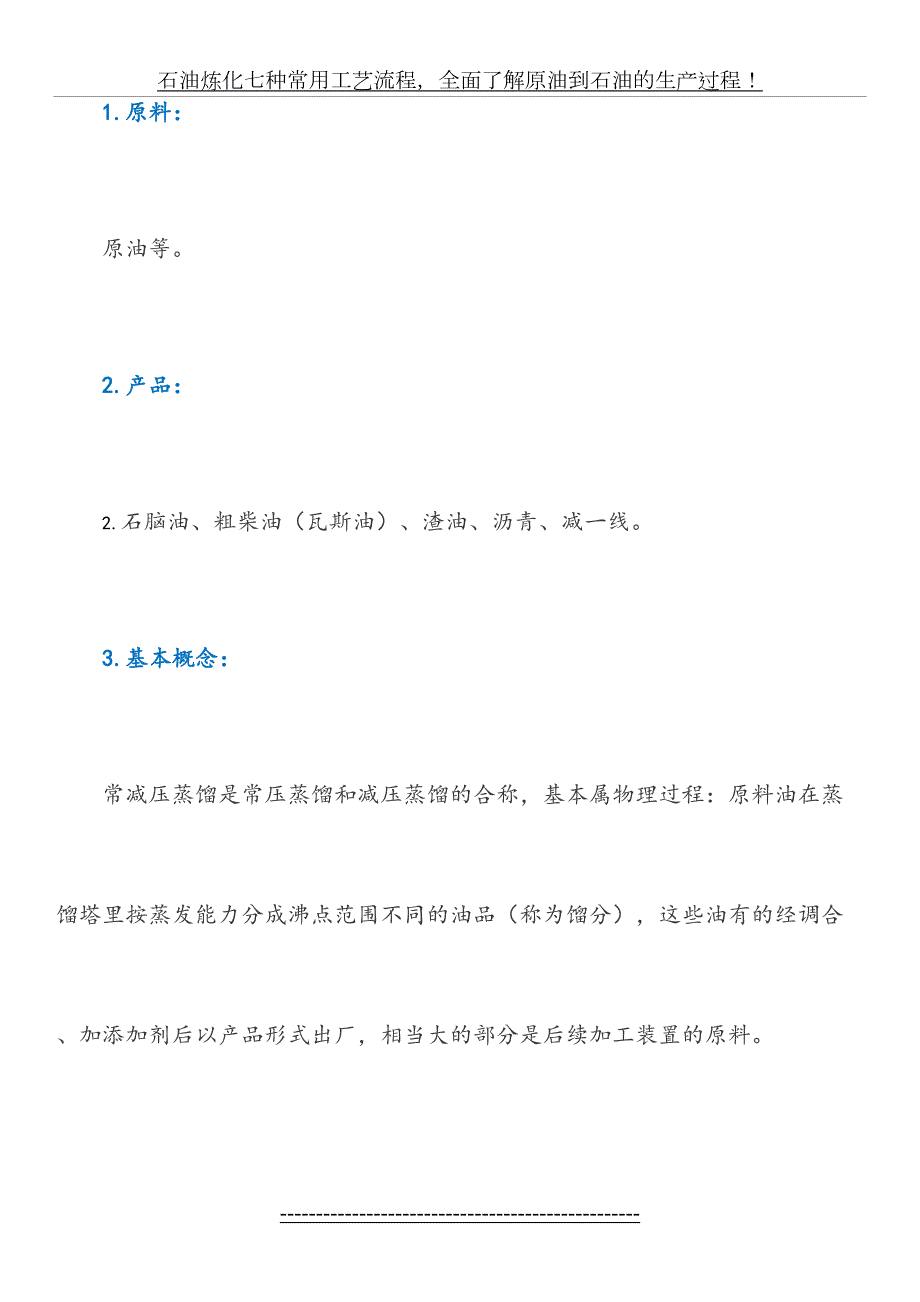 石油炼化常用的七种工艺流程.doc_第3页
