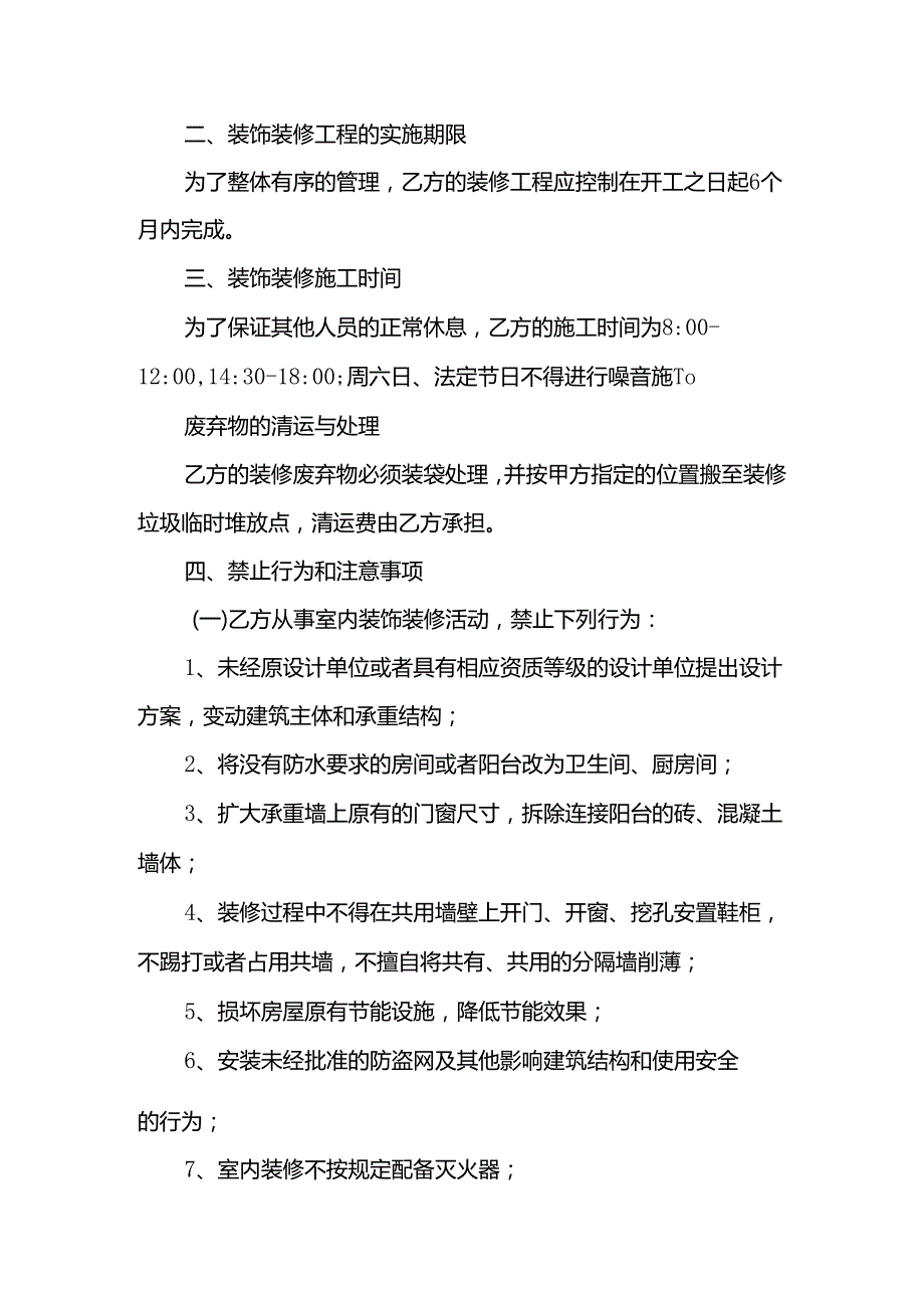 住宅室内装饰装修管理服务协议.docx_第2页