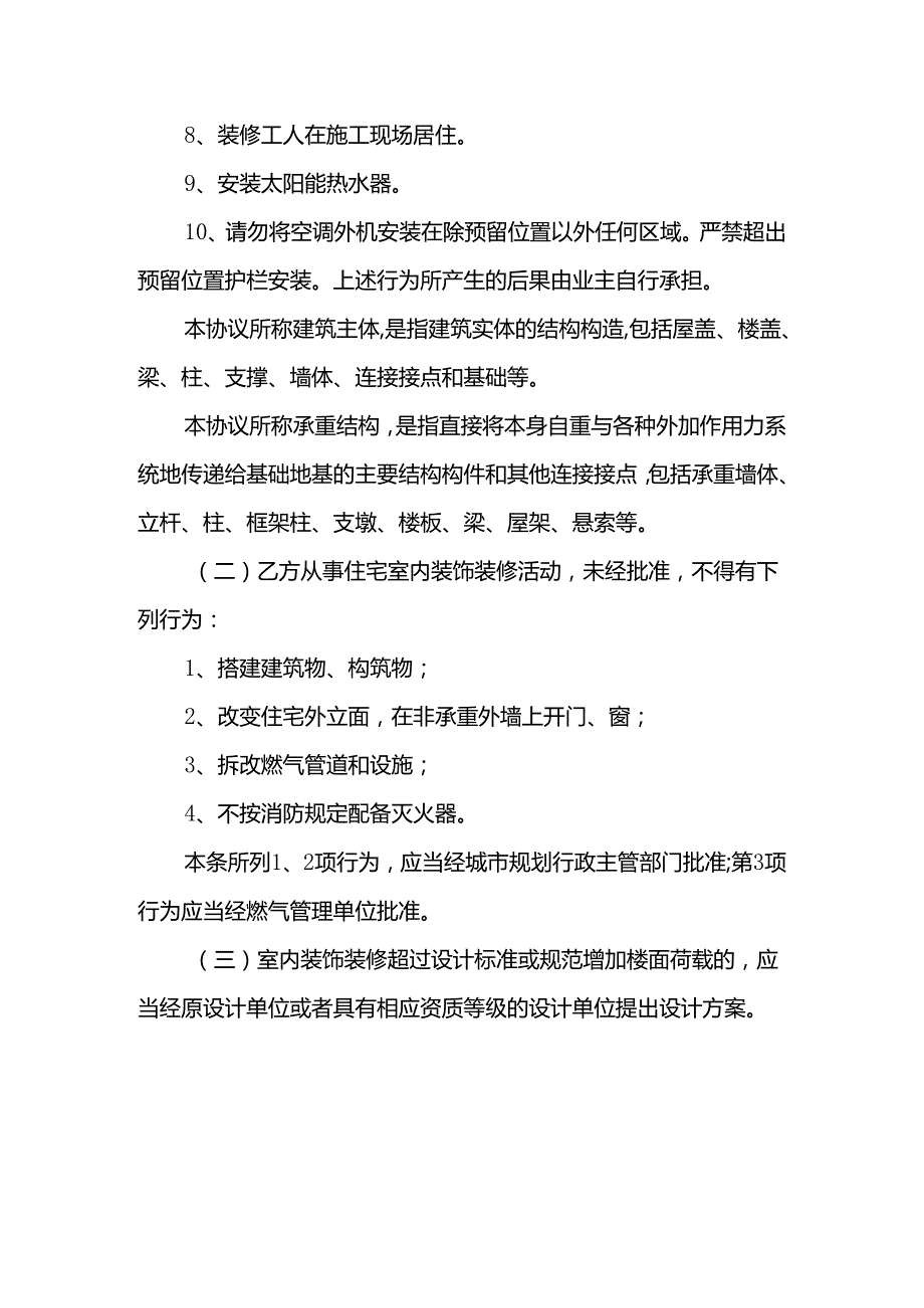住宅室内装饰装修管理服务协议.docx_第3页