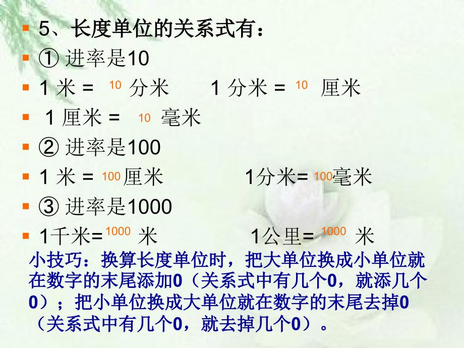最新部编人教版三年级上册数学知识点梳理期末复习PPT课件2.ppt_第2页