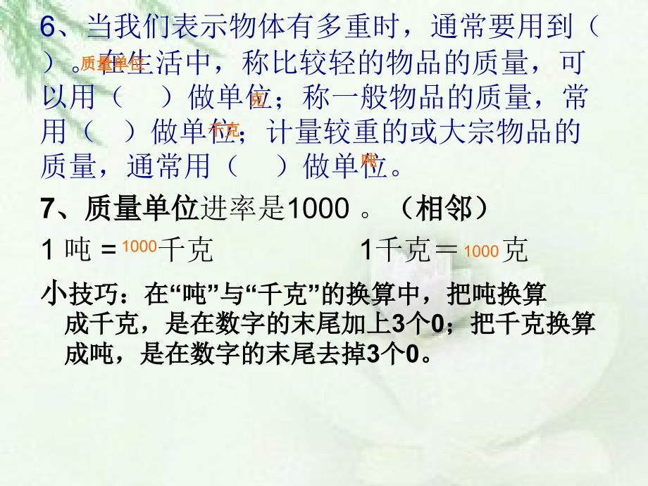 最新部编人教版三年级上册数学知识点梳理期末复习PPT课件2.ppt_第3页