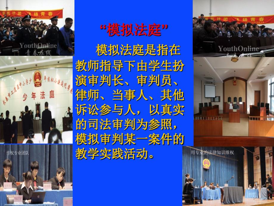 模拟法庭课件.ppt_第3页