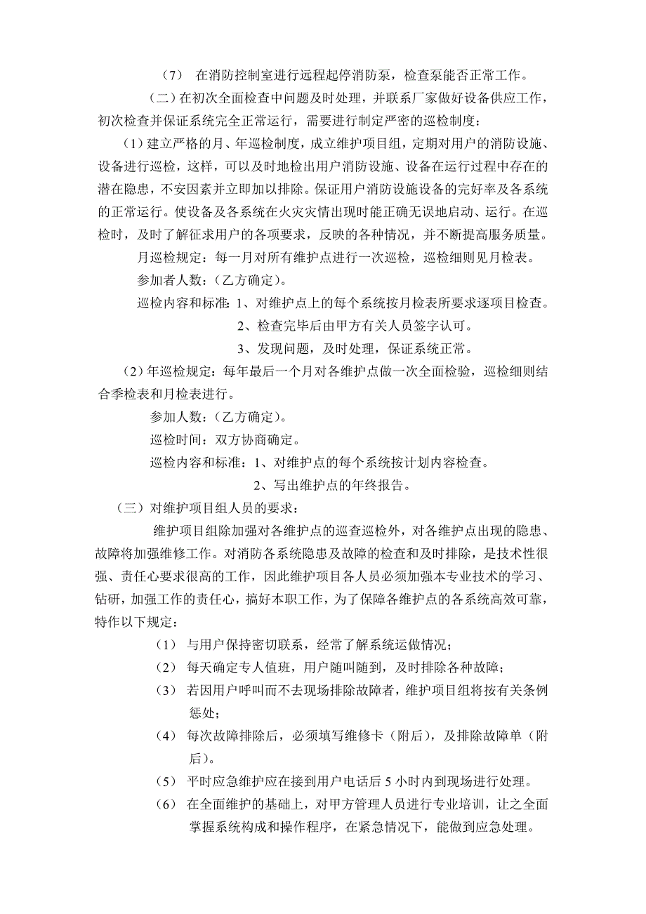 消防水泵维护方案1.doc_第3页