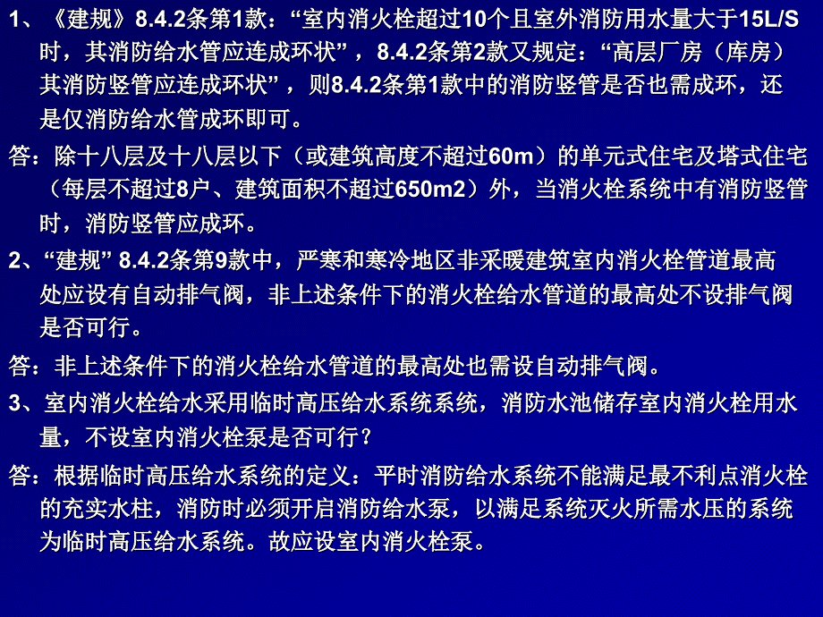 江苏省给排水设计问题答疑.ppt_第3页