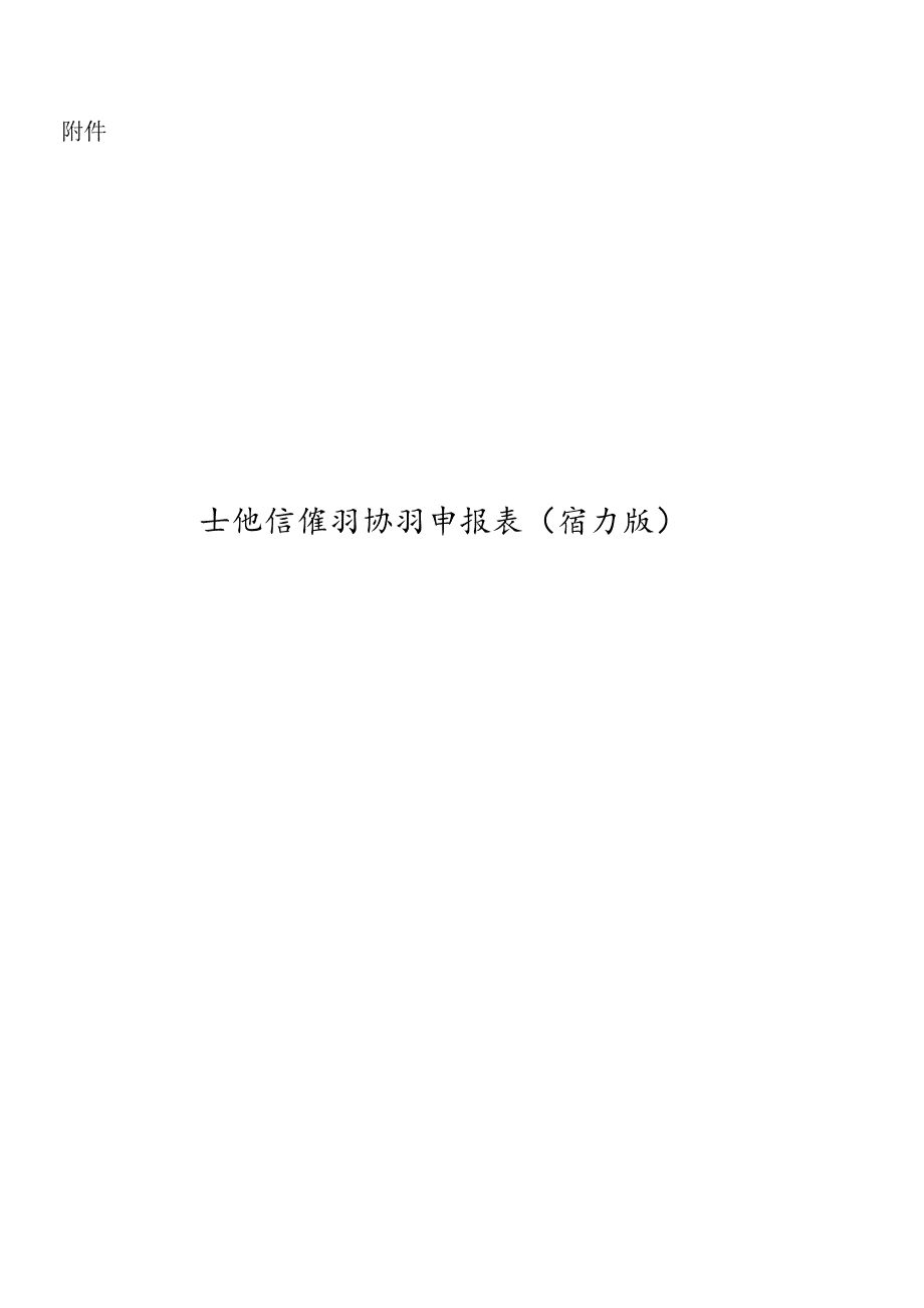 土地增值税纳税申报表（一） - 国家税务总局青岛市税务局.docx_第1页
