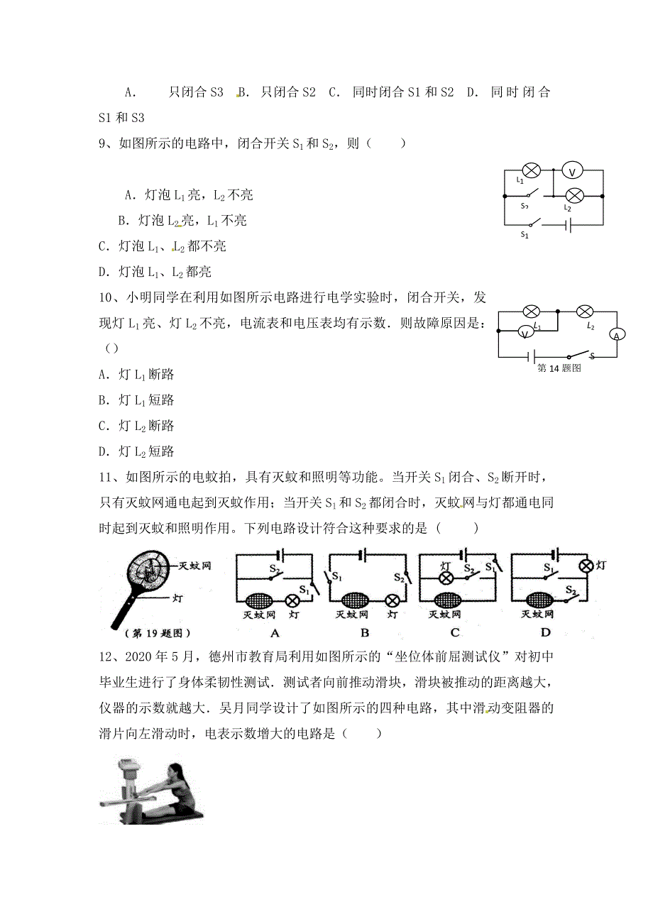 江苏省苏州市2020中考物理专题复习专题九电路的连接与电路图无答案.doc_第3页
